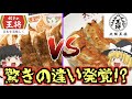 【ゆっくり解説】餃子チェーンの覇権はどっち？餃子の王将と大阪王将の違いが意外すぎた...!?