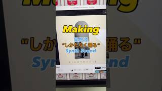 新作への流れを感じる星野源【音作ってみた🎨】 po+prop