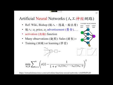 許志華機器學習 1-2-2 迴歸