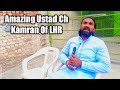 Amazing interview of ustad ch kamran saab  kabootar bazi ak funn