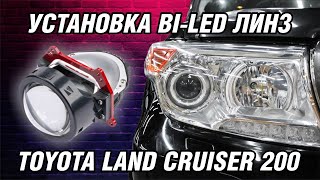 Установка Bi LED линз OPTIMA Element Series против штатного ксенона Toyota Land Cruiser 200