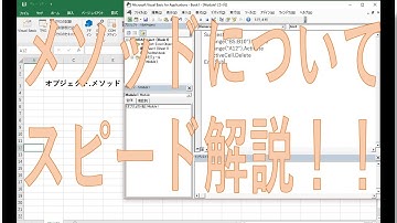 ExcelVBAレッスン初級コース④【メソッド】