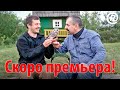 Скоро премьера! Виталий Гульбицкий. Натуралист, мыслящий проектами.