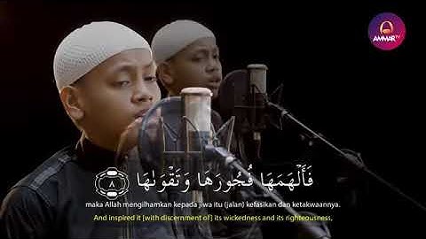 استمع للطفل الاندونيسي عمر الفاروق يقرأ سورة الشمس - وكأنني اسمعها لأول مرة
