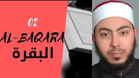 سورة البقرة للشيخ هشام عبد الباري