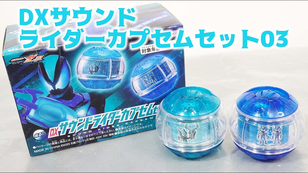 ﾑｰﾃｷﾑｰﾃｷ】DXサウンドライダーカプセムセット03 のレビュー【一人で 
