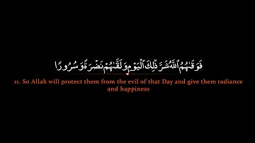 Surah Insan | Salman al Utaybi سورة الانسان | سلمان العتيبي