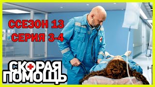 картинка: Сп сезон 13 серия 3-4 | Больница проклятых | 2025 #1080p