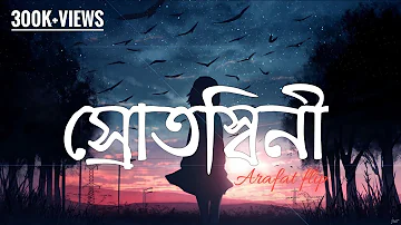 Srotoshini | Am is are official | Lyrics | স্রোতস্বিনী | -feel the song,use earphone 🎧