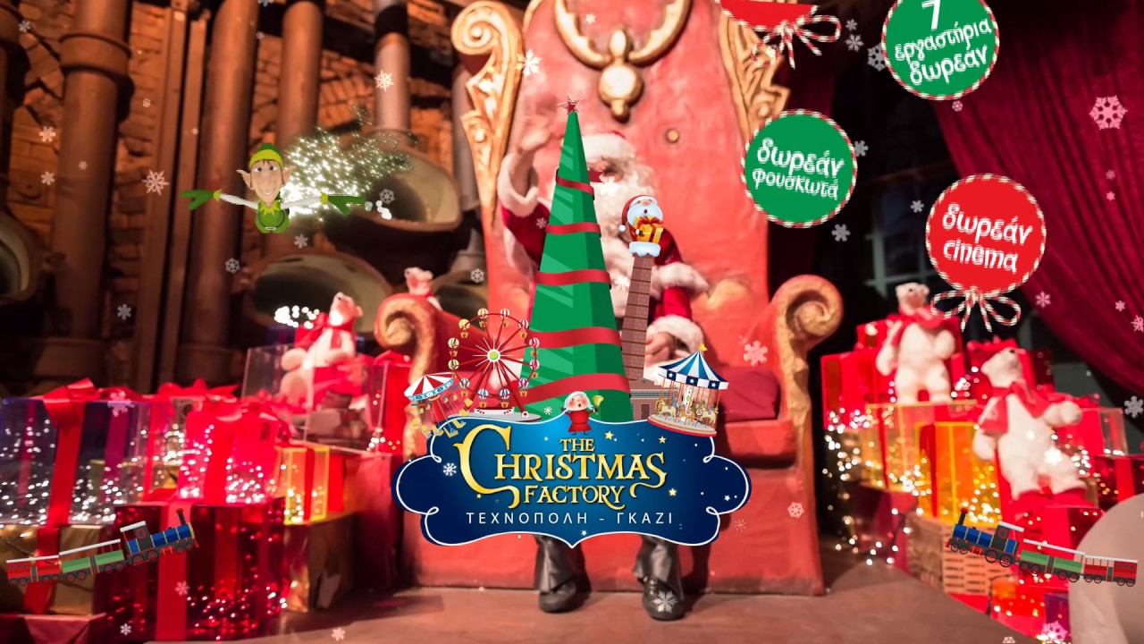 The Christmas Factory 2016 YouTube The Christmas Factory 2016 YouTube