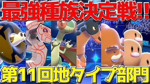 ポケモン剣盾 圧倒的な種族値で粉砕する ドラゴンタイプ 統一でランクマッチ必勝講座 全18タイプ最強決定戦 Mp3