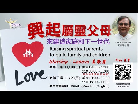 末後事工邀請您參加*興起屬靈父母，來建造家庭和下一世代*：*Raising spiritual parents to build family and children*