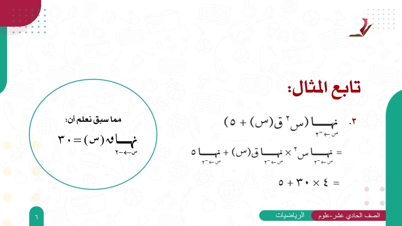 الرياضيات 11 - العلوم الإنسانية - الفصل 2 | قوانين النهايات (2)