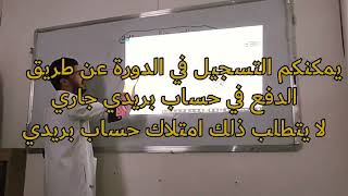دورة مراجعة الاولى في تركيب البروتين في ZOOM