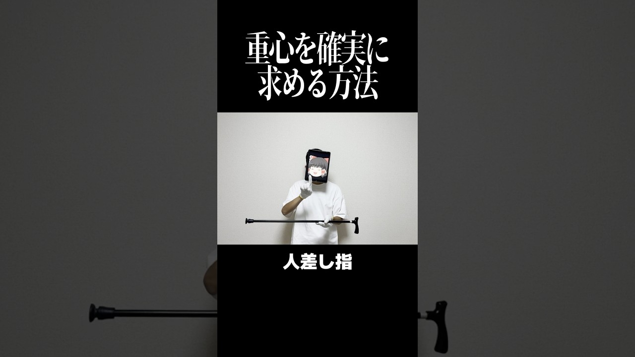 重心を確実に求めたいんじゃぁぁぁ
