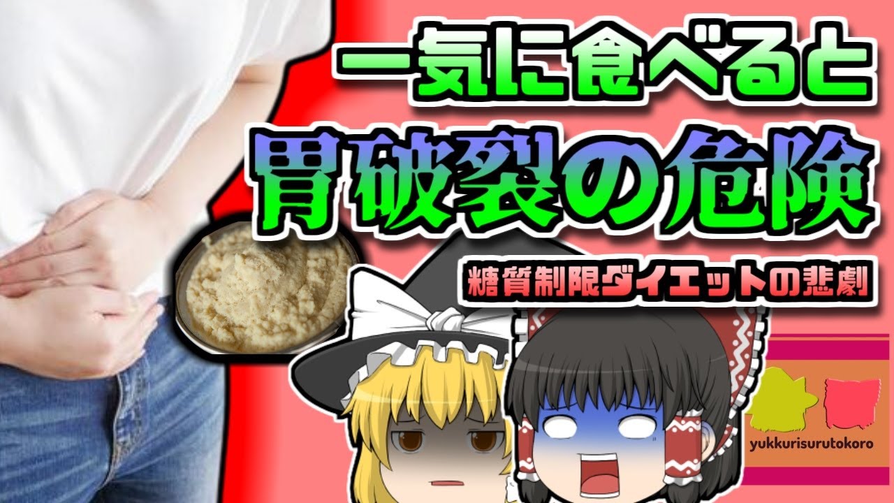 【2019年神奈川】膨らんで胃が爆発してしまうこともあるダイエット食品…減量中の女性に起きた悲劇【ゆっくり解説】