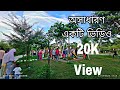 অসাধারণ একটি ভিডিও | না দেখলে মিস করবেন🥀🥀 #youtube #blogger #ar Rafsan Blogs #2023