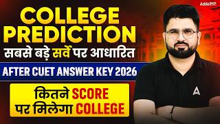 College Prediction After CUET Answer Key 2026🔥 सबसे बड़े सर्वे पर आधारित📃 CUET Cut OFF?
