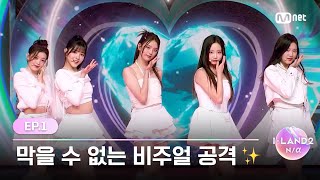 [I-LAND2/Ep.01]Visual attack 'KIM GYURI, FUKO, PARK YEEUN, KIM CHAEEUN, KANG JIWON' ♬After LIKE-IVE