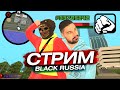 СТРИМ как ВСЁ НАЧИНАЛОСЬ 🔥 УГАРАЮ СО СВОЕГО ПЕРВОГО СТРИМА ❤️ ГТА НА ТЕЛЕФОН BLACK RUSSIA