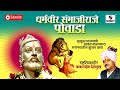 धर्मवीर संभाजी राजे पोवाडा  - Sambhaji Raje Powada - Marathi - Babashaeb Deshmukh - Sumeet Music Mp3 Song