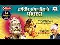       sambhaji raje powada  marathi  babashaeb deshmukh  sumeet music