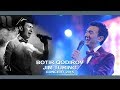 Botir Qodirov - Jim turing | Ботир Кодиров - Жим туринг (concert 2015)