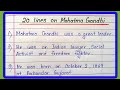 20 Lines on Mahatma Gandhi in english