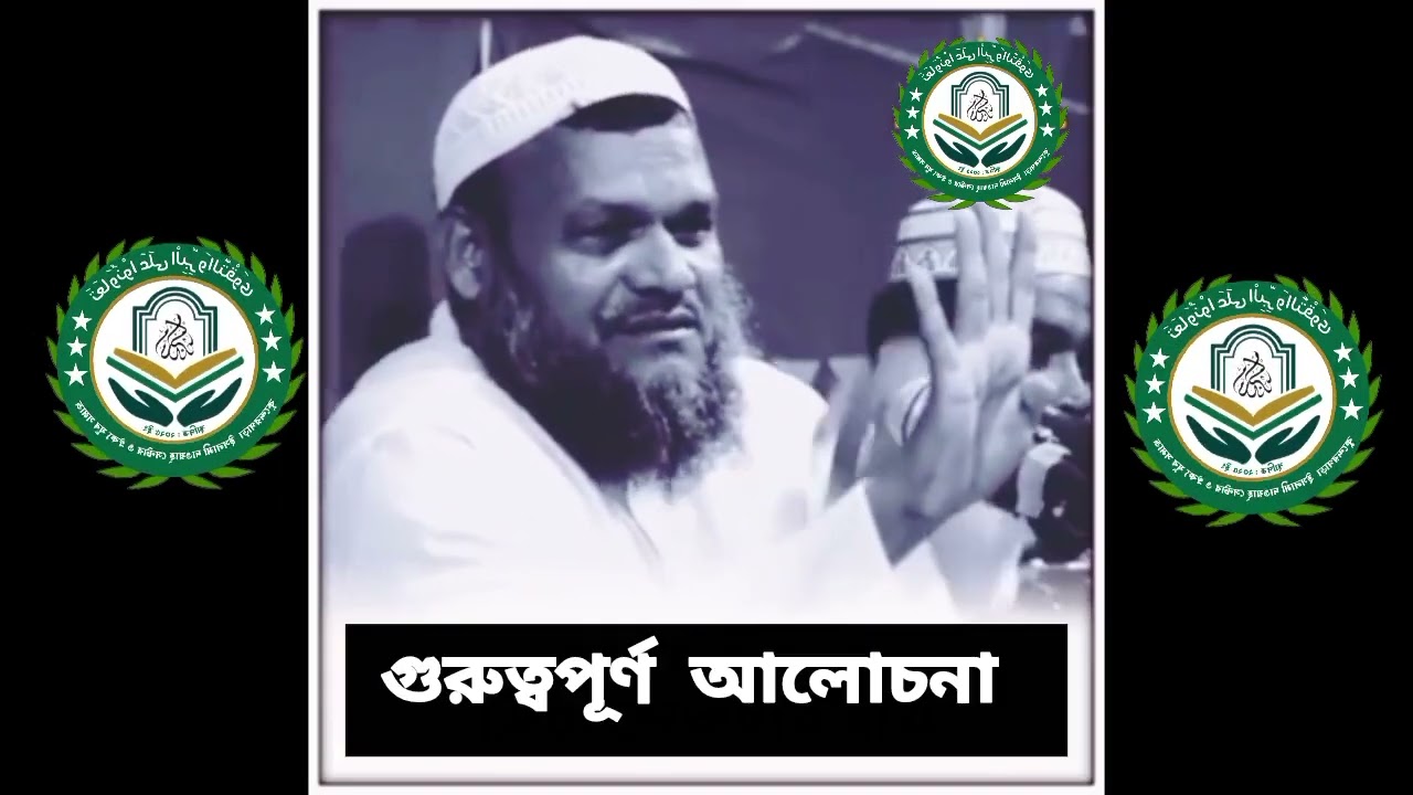 সুন্দর আলোচনা শায়েখ আব্দুর রাজ্জাক বিন ইউসুফ কর্তৃক 