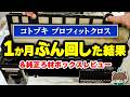 kotobukiプロフィットクロス１か月経過レビュー！純正ろ材ボックスでろ材カスタムも楽しんでみた【ビバアクア】#アクアリウム #熱帯魚 #コトブキ #外掛けフィルター