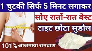 रातों रात ढीले को टाइट करने के घरेलू उपाय | Skin Tightening Home Remedies | Gharelu Nuskhe screenshot 1