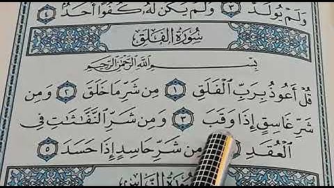 سورة الفلق القارئ عبدالمجيد والطالب بكر/ تلاوة هادئه تفيض جمالاً أرح بها بالك ومسمعك