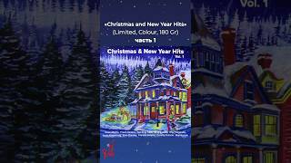 Первый Том Виниловой Трилогии Christmas And New Year Hits