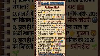🔥 Aaj Ke Current Affairs 2026 | SSC UPSC Railway Important Questions | Daily GK Update #gktoday
