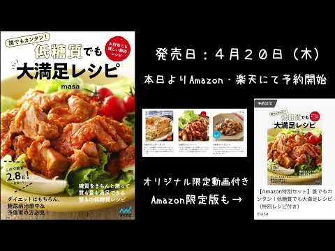 【お知らせ・重大発表】初めての「レシピ本」が発売されます！感謝しかありません☆