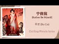 宁做我 Rather Be Myself 不才 Bu Cai 书卷一梦 A Dream Within A Dream Chi Eng Pinyin Lyrics 宁做我 Rather Be Myself 不才 Bu Cai 书卷一梦 A Dream Within A Dream Chi Eng Pinyin Lyrics