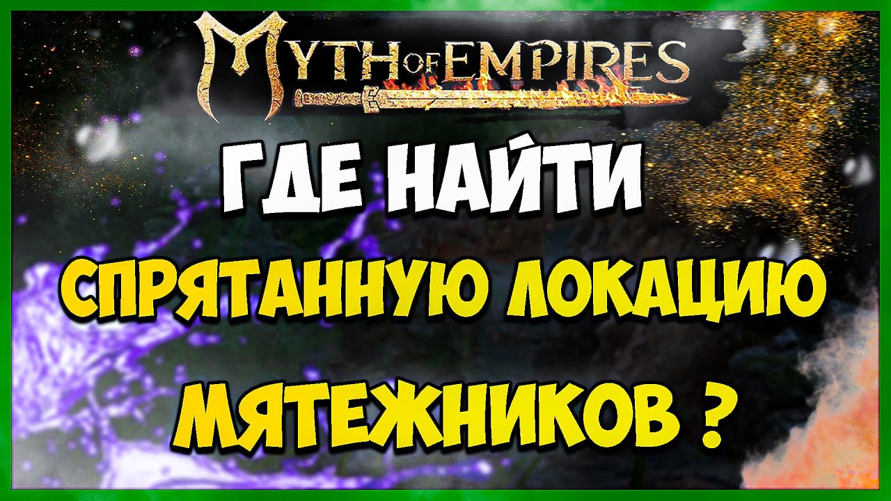 Myth of empires стим фото 96