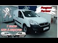 Peugeot Partner дизельный фургон за 1.5 ляма ₽ дорогая рабочая лошадь ?