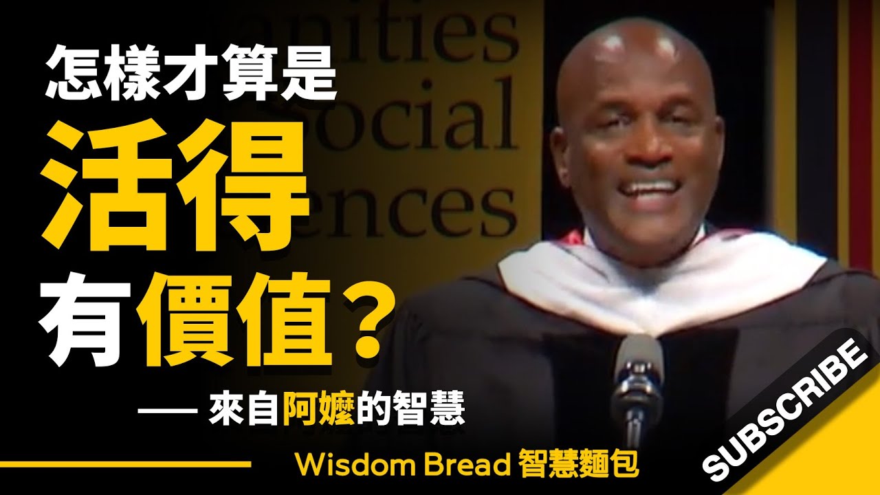 怎樣才算是活得有價值？ ► 有些道理，要用很長時間才能夠領會 – Kenny Leon 肯尼·里昂（中英字幕）