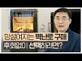 벽난로 회사 대표가 알려주는 후회없이 벽난로 선택하는 법  |  벽난로 가격의 진실, 겨울철 벽난로 유지 비용 🏠고홈TV