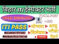 BTSC ITI INSPECTOR Requirement-2025 // बिहार आई टी आई इंस्पेक्टर नई भर्ती-2025// All ITI Trade