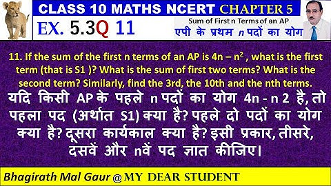 10th Maths Ex5.3 Q11 Sum of First n Terms of an AP एपी के प्रथम n पदों का योग
