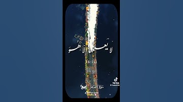 #quran #قرآن #القرآن_الكريم #لايك #تيك_توك #ترند #حالات_واتس #قصص #اكسبلور #تلاوة_خاشعة