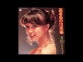 避暑地の出来事 オリジナルカラオケ(コーラス入り)倉田まり子