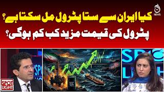 Iran Petrol Price | Pakistan Fuel Price Drop | Global Oil Rates Update - Spotlight