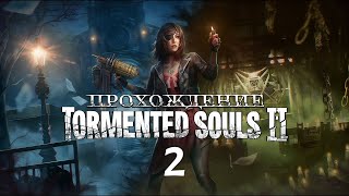 видео: Tormented Souls 2 | Первые трудности. | Прохождение. #2 картинка: Tormented Souls 2 | Первые трудности. | Прохождение. #2
