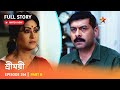 শ্রীময়ী  | Episode 254 | Part B