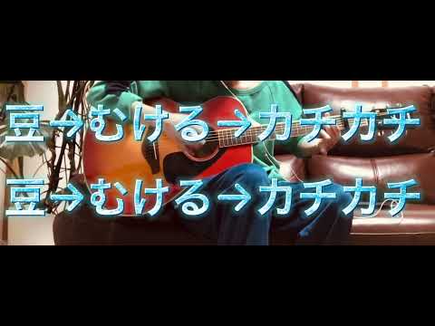 アンコール/sumika【アコギ初心者9ヶ月目】