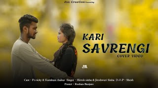 Kari Savrengi ( कारी सवरेंगी | ft.vicky & Kumkum | Hiresh & Jiteshwari | Cover Video #avscreation