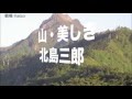 ★ 山・美しき/北島三郎 cover Keizo